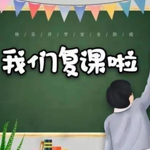 第三周 停课不停学，我们向前行——
