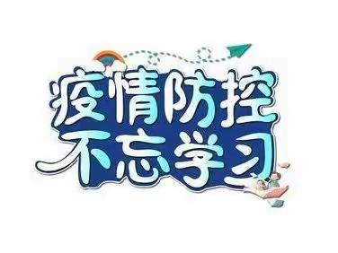 停课不停学，师生“云”相见