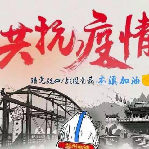 居家战疫，德智体美劳，我们不“疫”样！