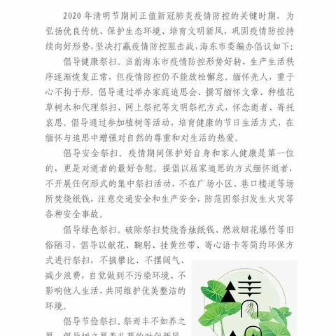 清明将至，海东市委编办向全体干部职工发出文明祭扫倡议书。