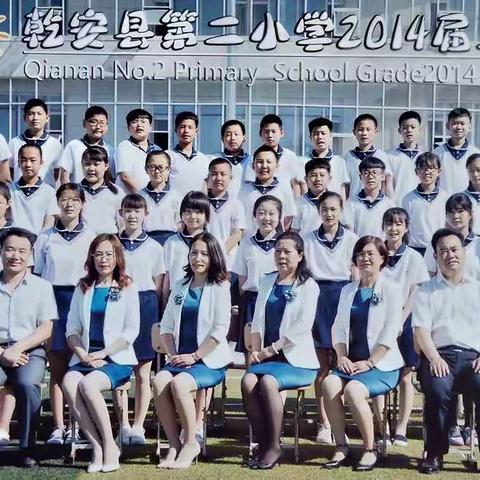 我们毕业啦！                                   ——吉林省松原市乾安县第二小学六年三班