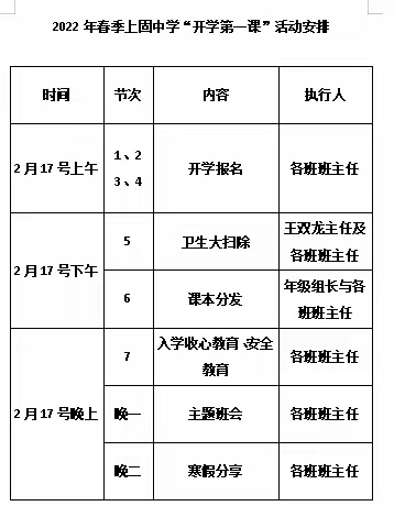 2022春上固中学“开学第一课”纪实