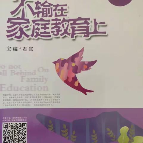 南街小学2018级（5）班《不输在家庭教育上》亲子阅读.