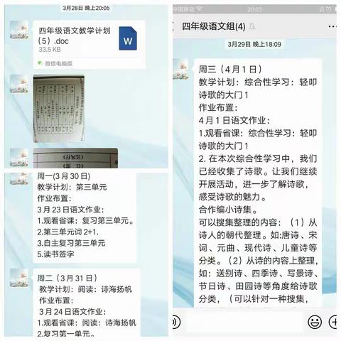 “停课不停学，我们这样做”——中山路第一小学四年级在行动