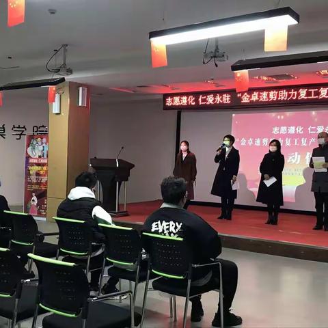 志愿遵化 仁爱永驻 “金卓速剪助力复工复产”一线行 志愿活动正式启动