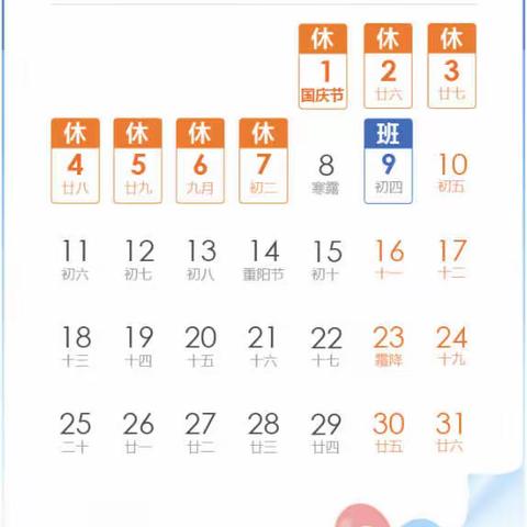 【奎幼•安全工作】—国庆节告家长书及温馨提示