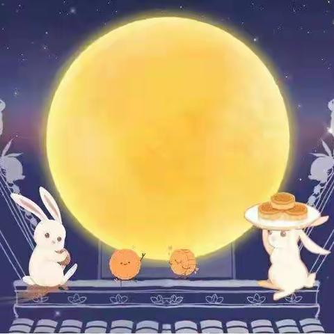 中秋寄深情，浓浓亲子音