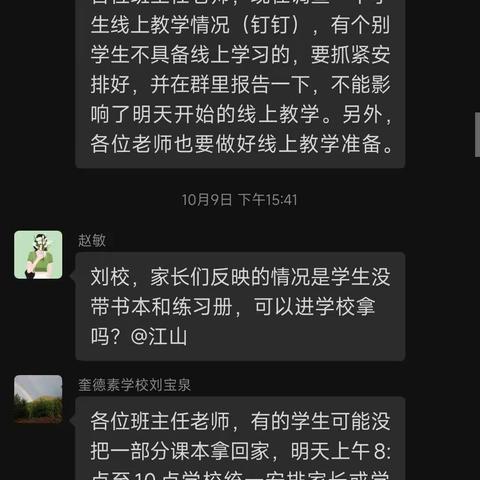 “携手抗疫情，静待开花时”奎德素镇九年一贯制学校      一年二班数学线上第一周