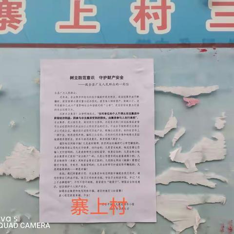 防范非法集资、防范网络诈骗，寨上在行动！