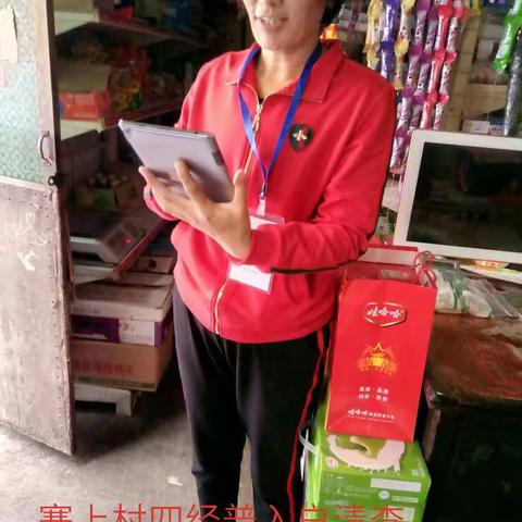 四经普入户清查