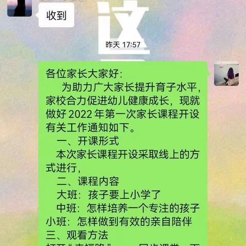 家园共育，一起同行！——罗都屯幼儿园家长课程纪实