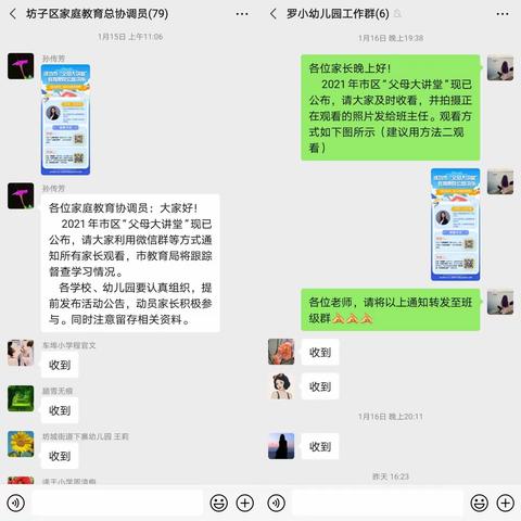 家园共育——罗都屯幼儿园父母大讲堂活动纪实