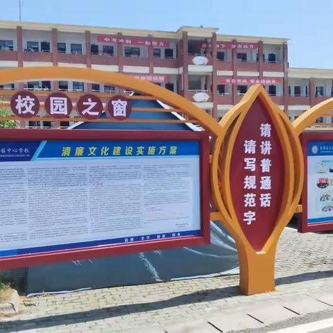 创清廉学校 弘清廉文化——曾都区万店镇中心学校清廉学校建设系列活动