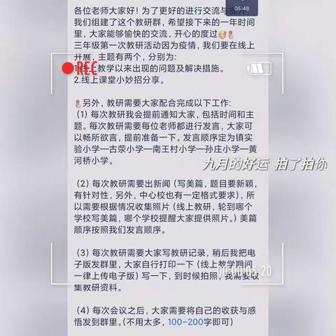 金秋九月线上研，静待复学路花开－记录古荥镇中心学校三英线上教研学习