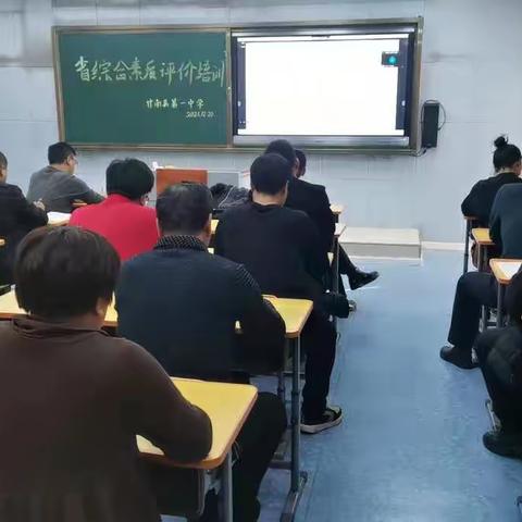 贯彻落实素质评价  积极推进高考改革——甘南县第一中学参加全省普通高中综合素质评价培训纪实
