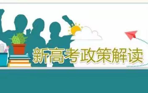 解读高考政策，指明努力方向——记甘南县第一中学高一学年线上家长会