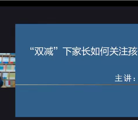 敦煌市幼儿园大七班家庭教育小组第二组《不输在家庭教育上》之双减”政策下，家长如何关注孩子的成长