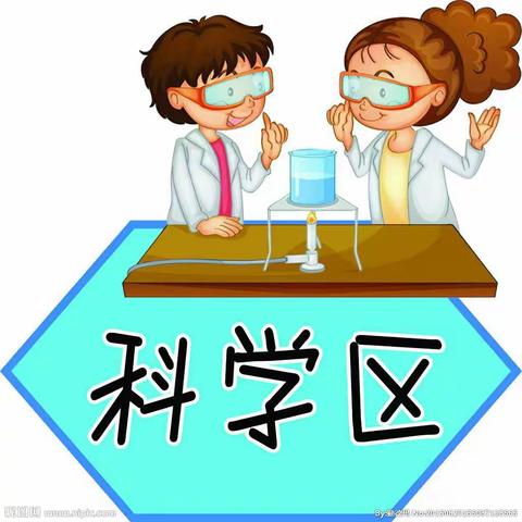 “科学小实验，探索大奥秘”东汉小学四年级2班