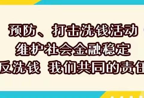 警惕卷入洗钱犯罪