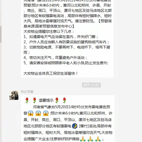 迎战暴风雨，大宏物业人在行动！