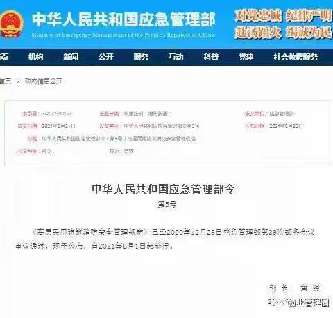 楼内停放电动车罚款500-10000元！《高层民用建筑消防安全管理规定》8月1日起施行！