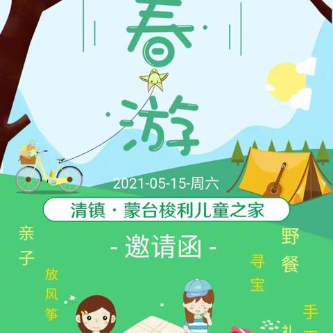 儿童之家，向快乐出发！