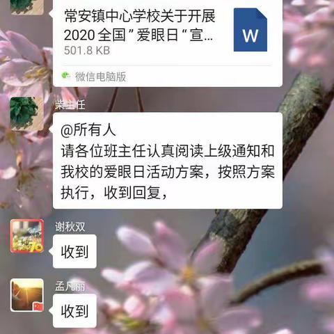 呵护眼睛，拥有光明未来——常小五年二班活动汇报