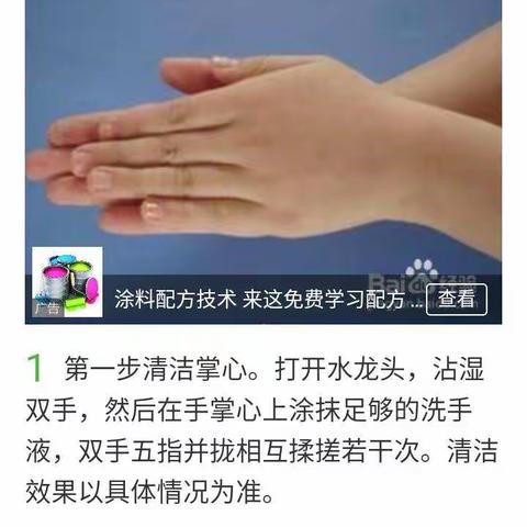 新冠状病毒疫情期间如何进行防护与消毒----五年二班