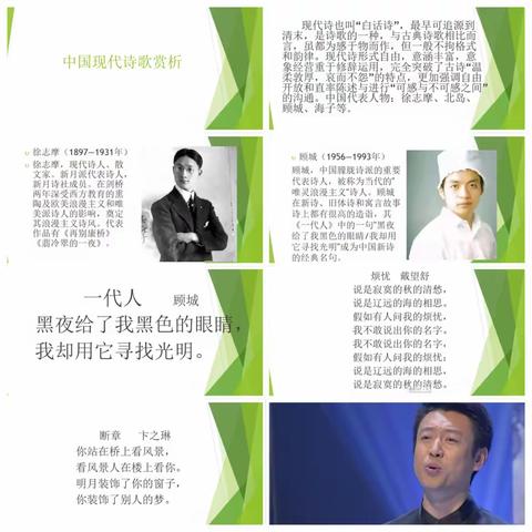 现代诗歌，点亮暗夜的烛光——记我们线上学习的一节现代诗歌赏读课