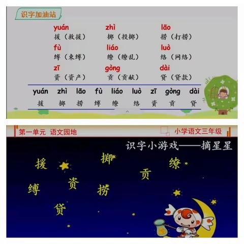 语文园地（一）