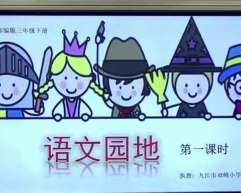 语文园地（二）