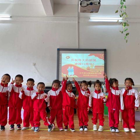 小牛津幼儿园小三班庆祝国庆节活动