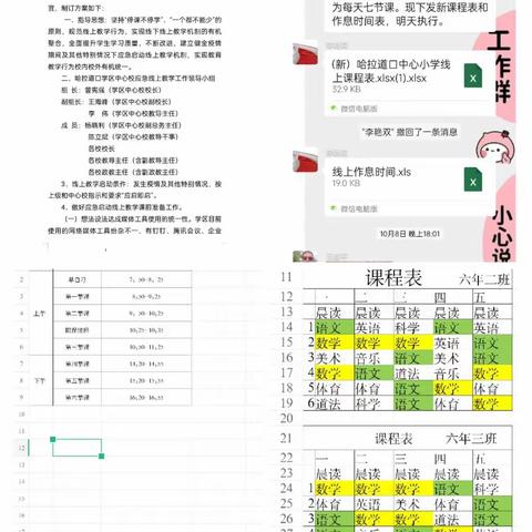 线上教学担使命，网络课堂展风采——哈拉道口中心小学线上教学记实