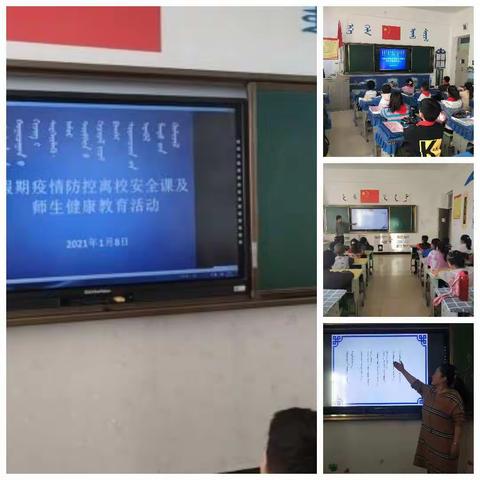 乌拉特中旗蒙古族学校开展“假期疫情防控离校安全课及师生健康教育活动”简报