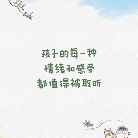 一起学习儿童情绪管理