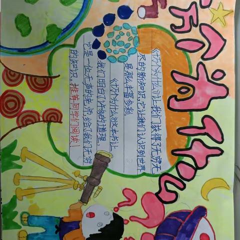 《十万个为什么》《狼王梦》读书小报，思维导图