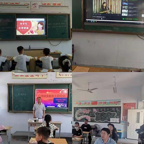 “阳光心理，快乐成长”——孟庄镇外筲小学“心理健康”主题班会