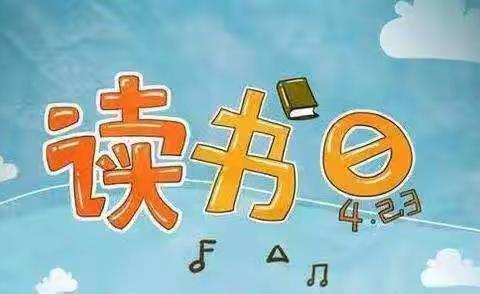 悦读，浸润童年—民族小学二年级五班“世界读书日”活动