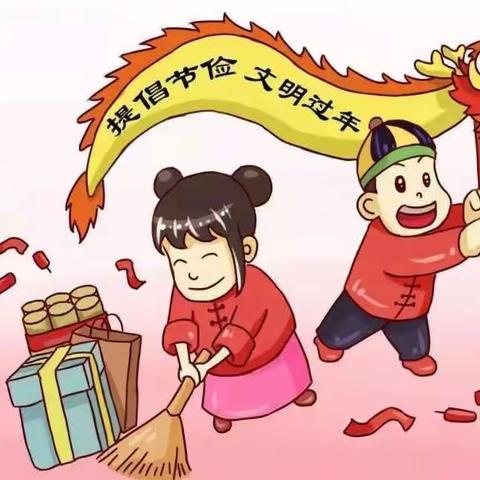 小协镇横山学校2022年春节“小手拉大手 禁燃烟花爆竹”活动倡议书