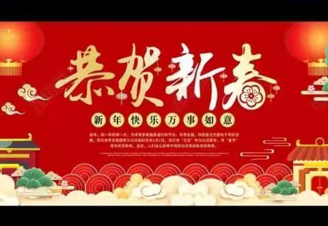 2022年宏远物业祝全体业主新年快乐