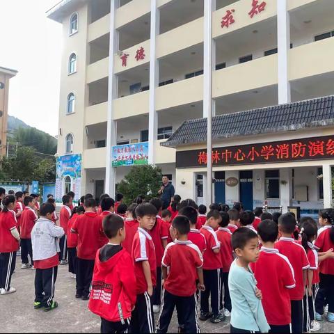 消防安全 牢记于心——梅林长教小学消防应急演练