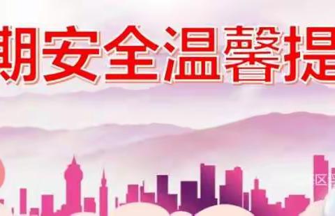 漳州市龙海区程溪军民幼儿园芙山分园——寒假致家长一封信