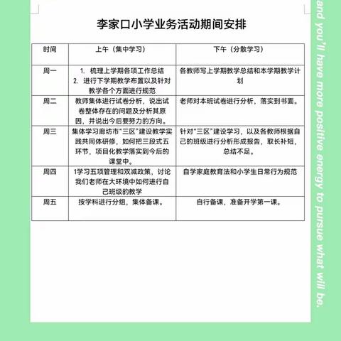 戮力同心，奋楫笃行——刘街乡李家口小学2022年新学期业务活动