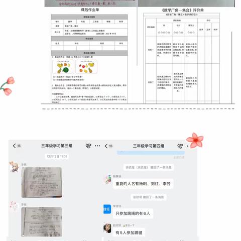 借力“线”场视导，提升教学品质——刘街乡李家口小学数学教学视导活动总结