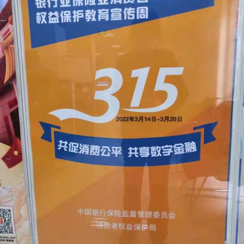 建行汉中莲湖东路支行开展3.15消费者权益保护宣传周活动