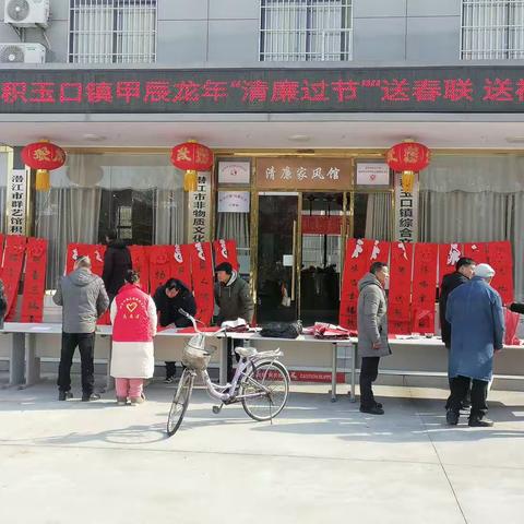 积玉口甲辰龙年清廉过节“送春联、送福”活动