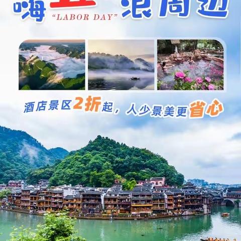 五一湖南省内游玩住宿篇