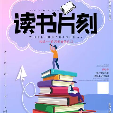 在阅读中成长——二（1）班王卿宇