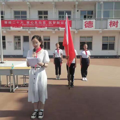 钟家庄小学开展“喜迎二十大，童心永向党，筑梦新征程”入队仪式暨表彰大会