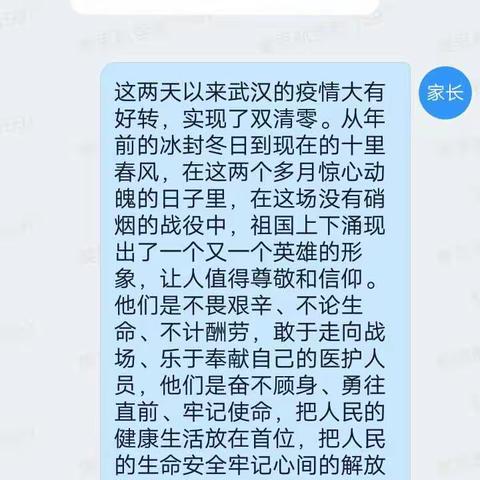 二小二12班孩子们发自内心深处的话语，2020年我心目中的英雄你们是最可敬的人，是我们学习的榜样，向你们致敬！